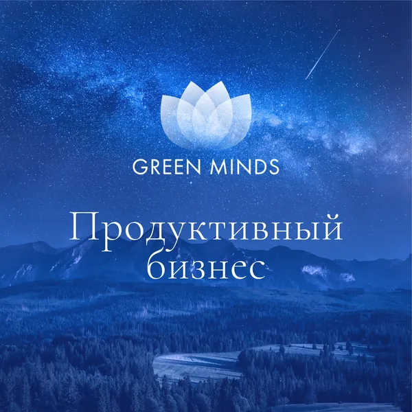 Нейромедитация GREEN MINDS «продуктивный бизнес»